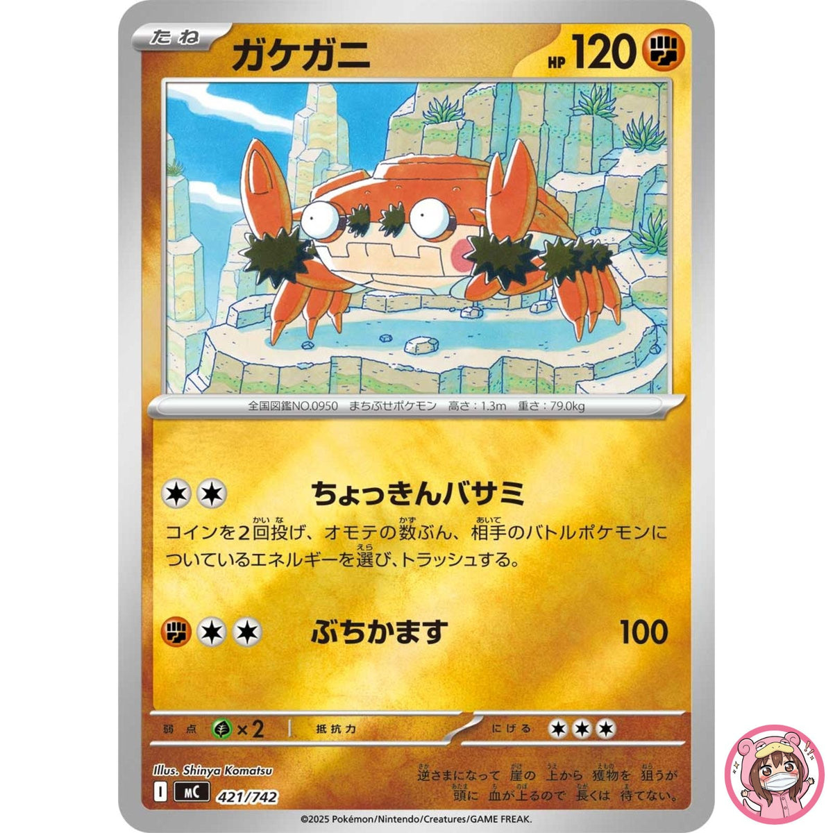Klawf (Reverse Holo) 421/742 MC Start Deck 100 Battle Collection - Japanese