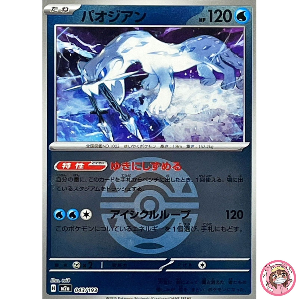 Chien-Pao (Dusk Ball Foil) 043/193 M2a MEGA Dream ex - Pokemon Card Japanese