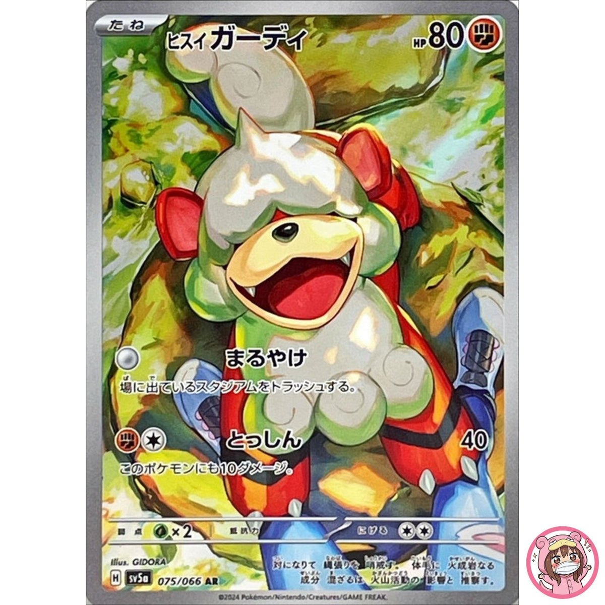 Hisuian Growlithe AR 075/066 SV5a Crimson Haze - Pokemon Card Japanese