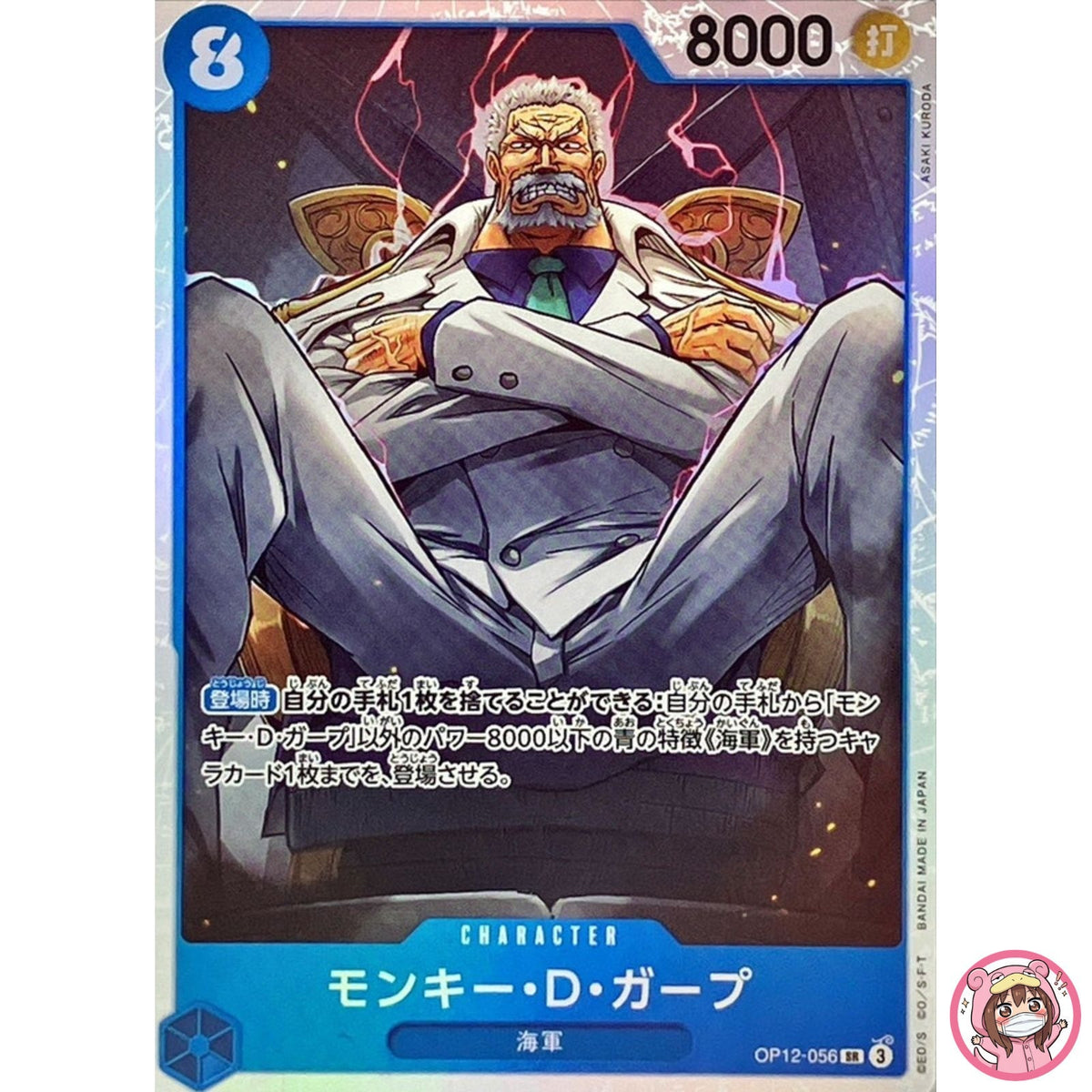 Monkey D. Garp OP12-056 SR Legacy of the Master - ONE PIECE Card Game Japanese