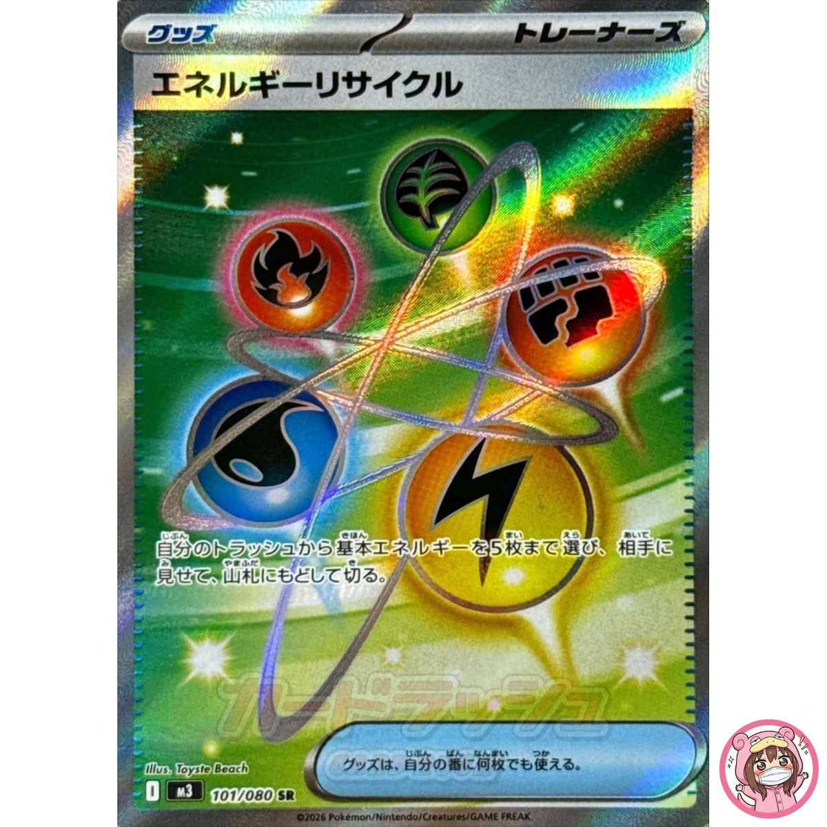 Energy Recycler SR 101/080 M3 Nihil Zero - Pokemon Card Japanese MEGA