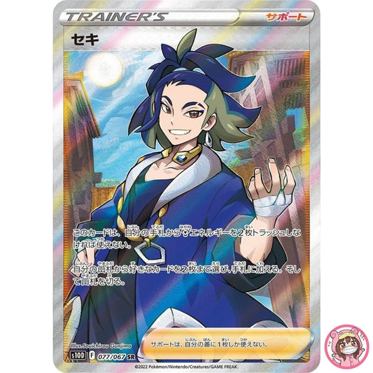 Adaman SR 077/067 S10D Time Gazer - Pokemon Card Japanese
