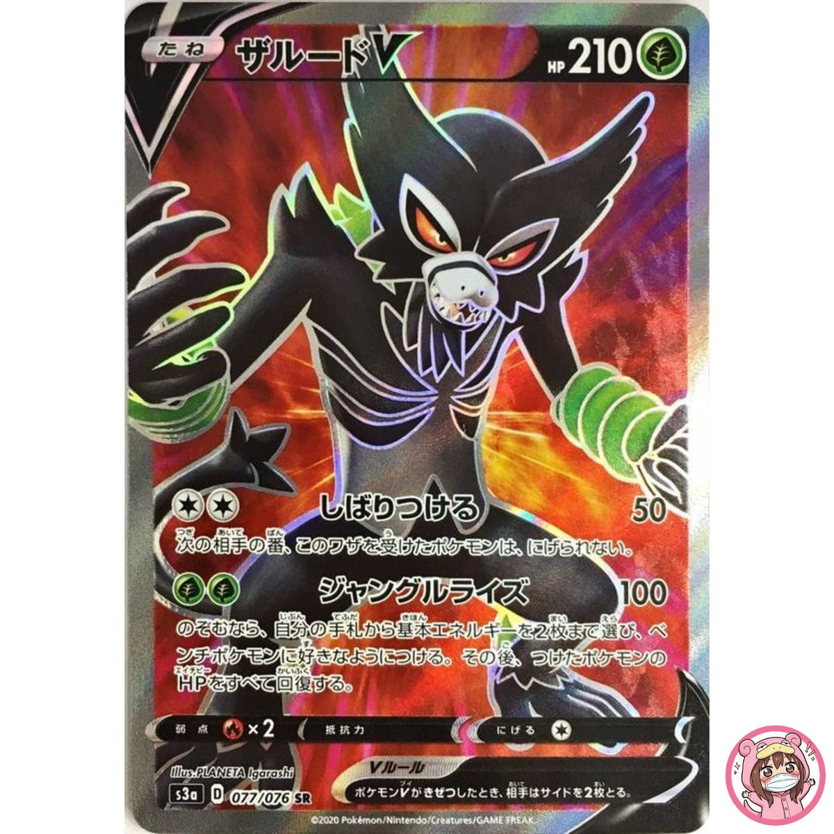 Zarude V SR 077/076 S3a Legendary Heartbeat - Pokemon Card Japanese