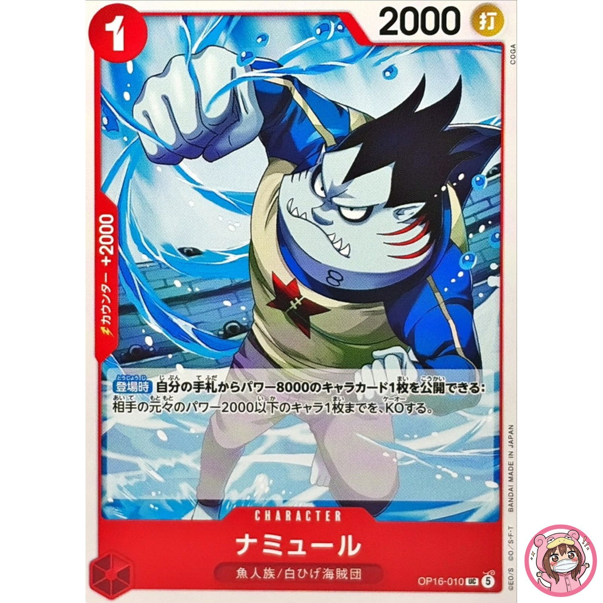 Namule OP16-010 UC The Time of Battle - ONE PIECE Card Game Japanese