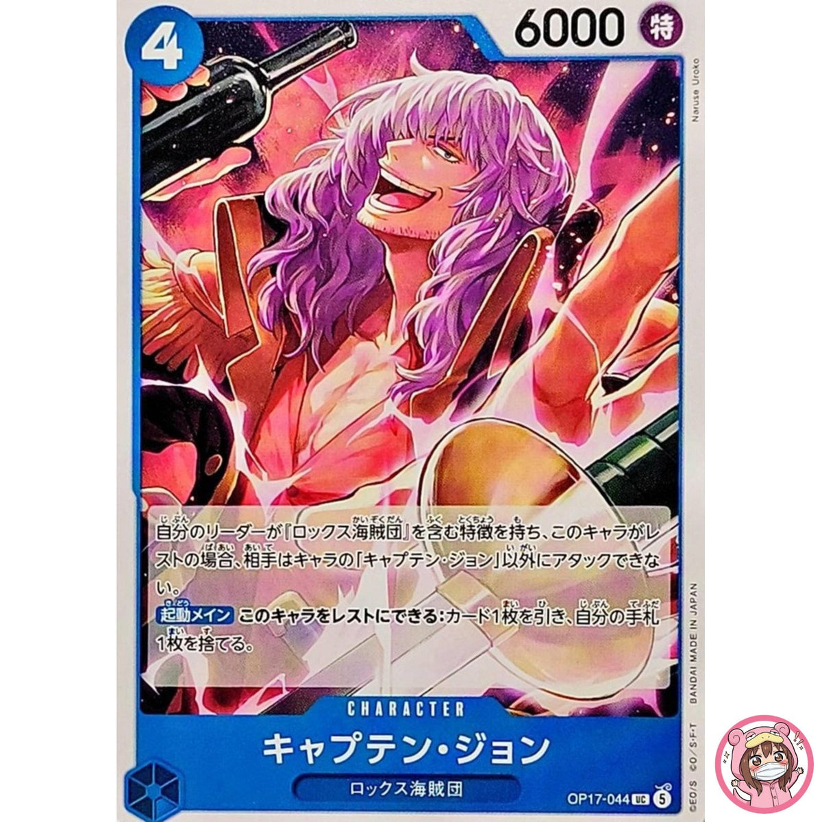 Captain John OP17-044 UC The World's Strongest Warriors - ONE PIECE Japanese