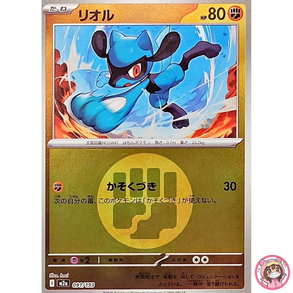 Riolu (Fighting Energy Foil) 091/193 M2a MEGA Dream ex - Pokemon Card Japanese