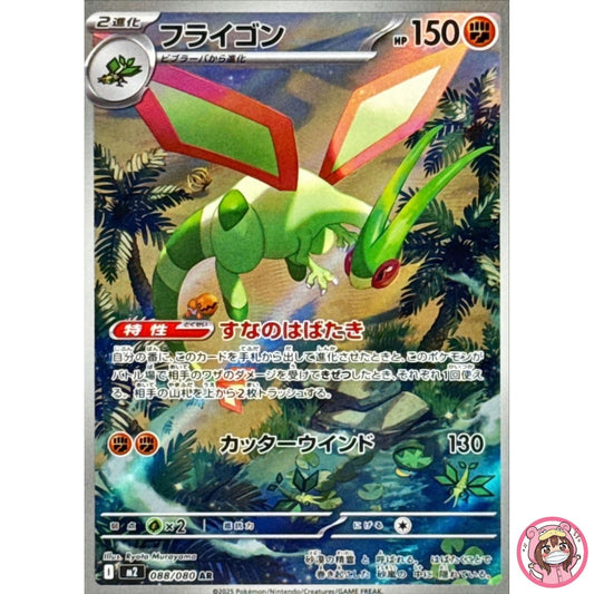 Flygon AR 088/080 M2 Inferno X - Pokemon Card Japanese MEGA