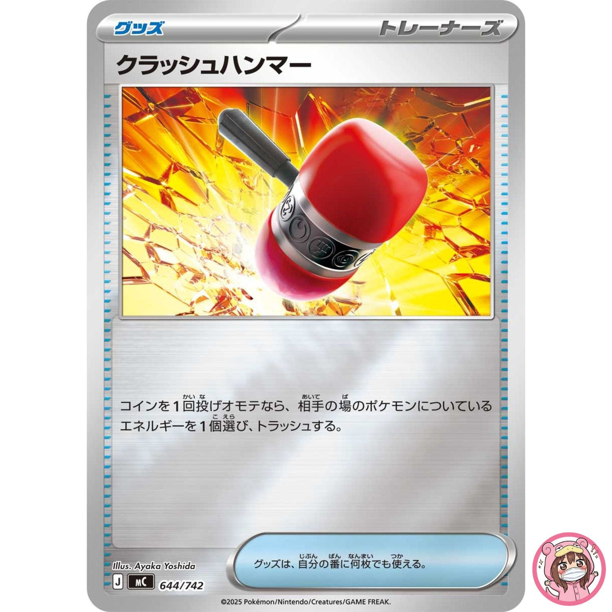 Crushing Hummer (Reverse Holo) 644/742 MC Start Deck 100 Battle Collection
