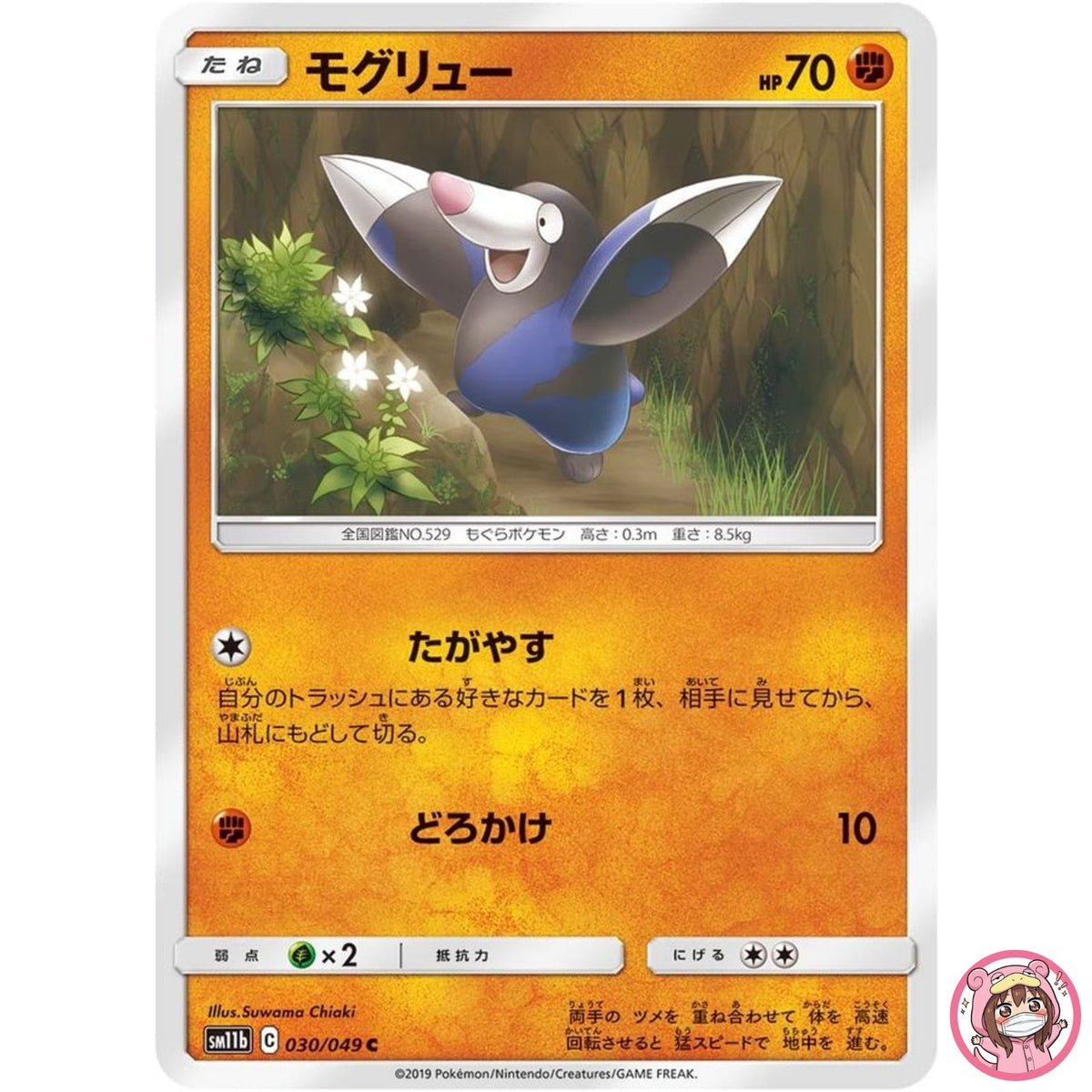 Drilbur C 030/049 SM11b Dream League - Pokemon Card Japanese Sun & Moon