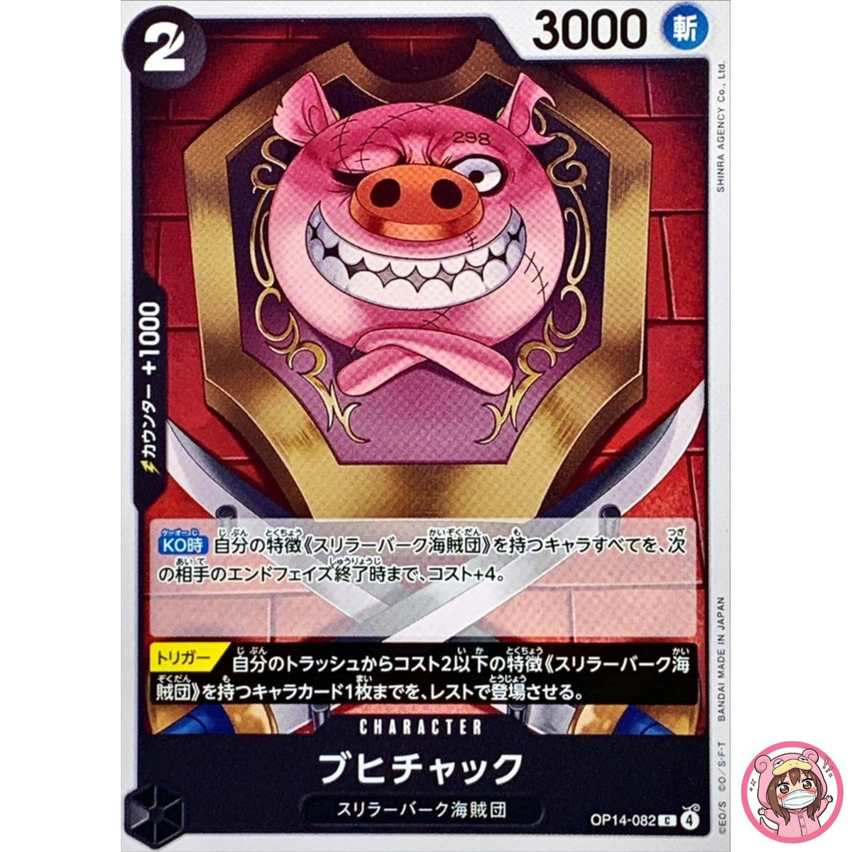 Oinkchuck OP14-082 C The Azure Sea's Seven - ONE PIECE Card Game Japanese