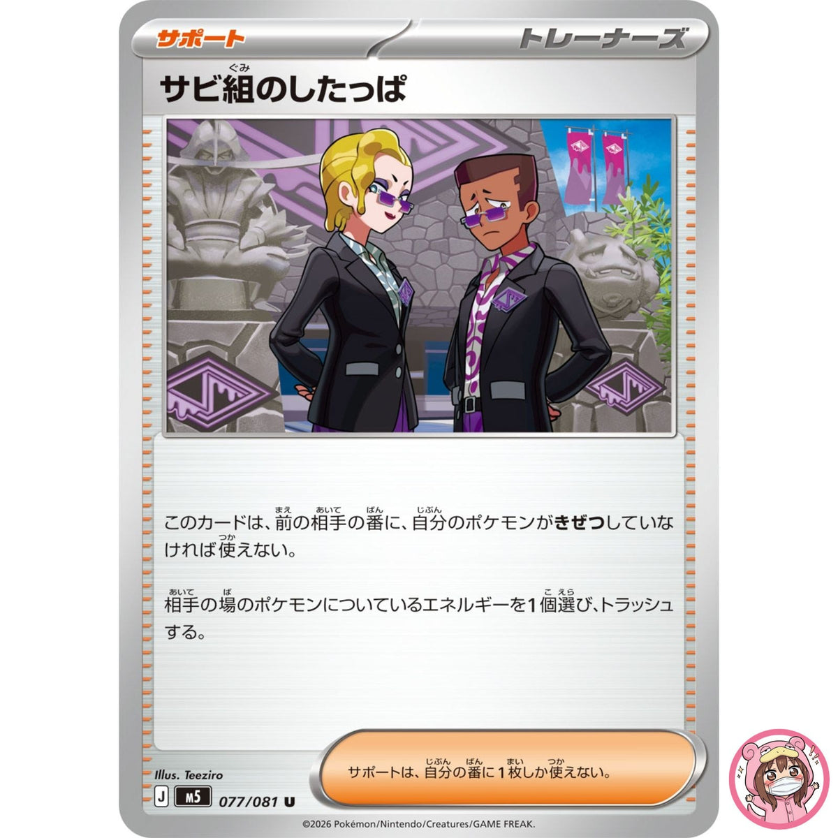 Rust Syndicate Grunt U 077/081 M5 Abyss Eye - Pokemon Card Japanese MEGA