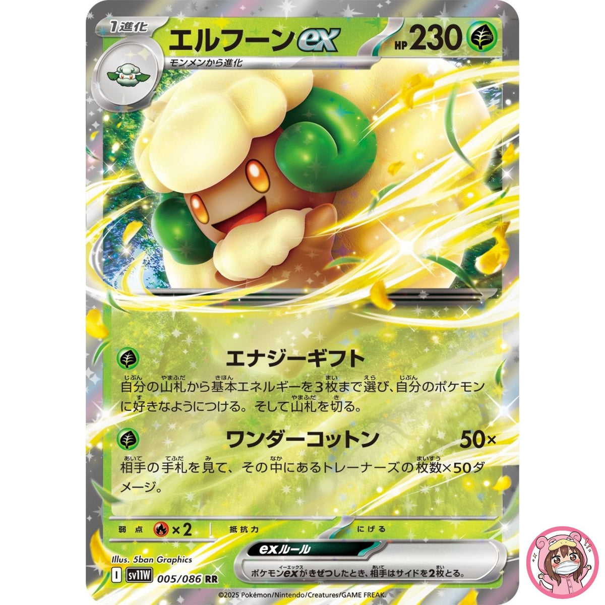 Whimsicott ex RR 005/086 SV11W White Flare - Pokemon Card Japanese