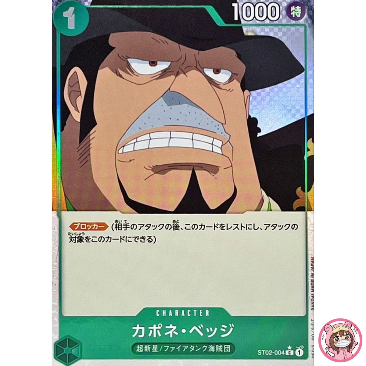 Capone Bege (Full Art Holo) ST02-004 C ONE PIECE Card The Best PRB-01Japanese