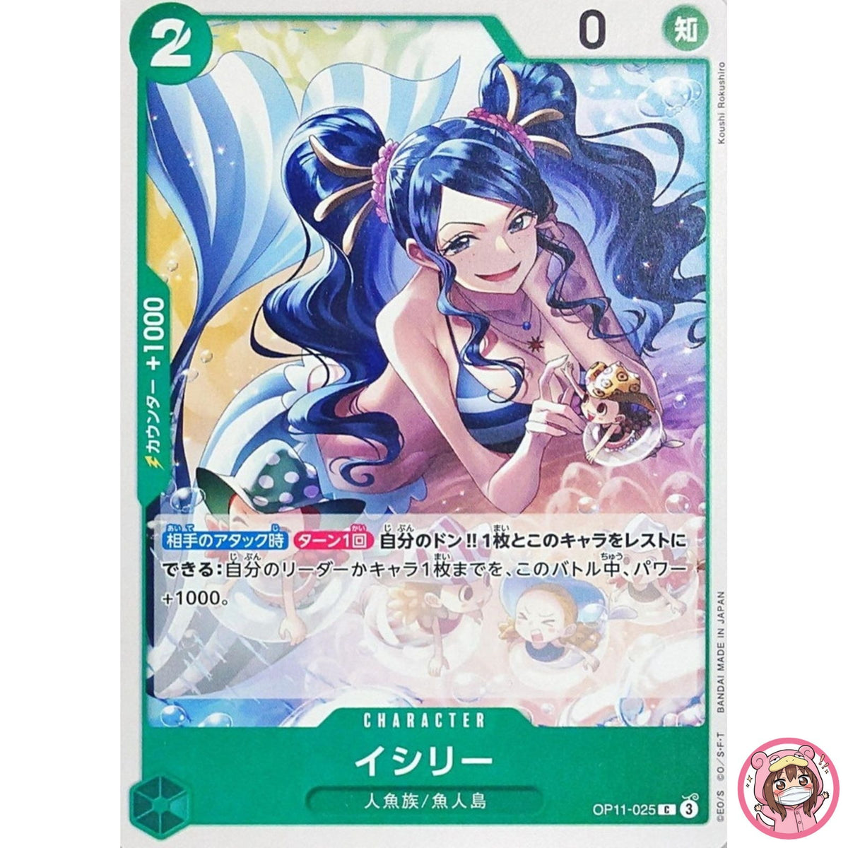 Ishilly OP11-025 C A Fist of Divine Speed - ONE PIECE Card Game Japanese