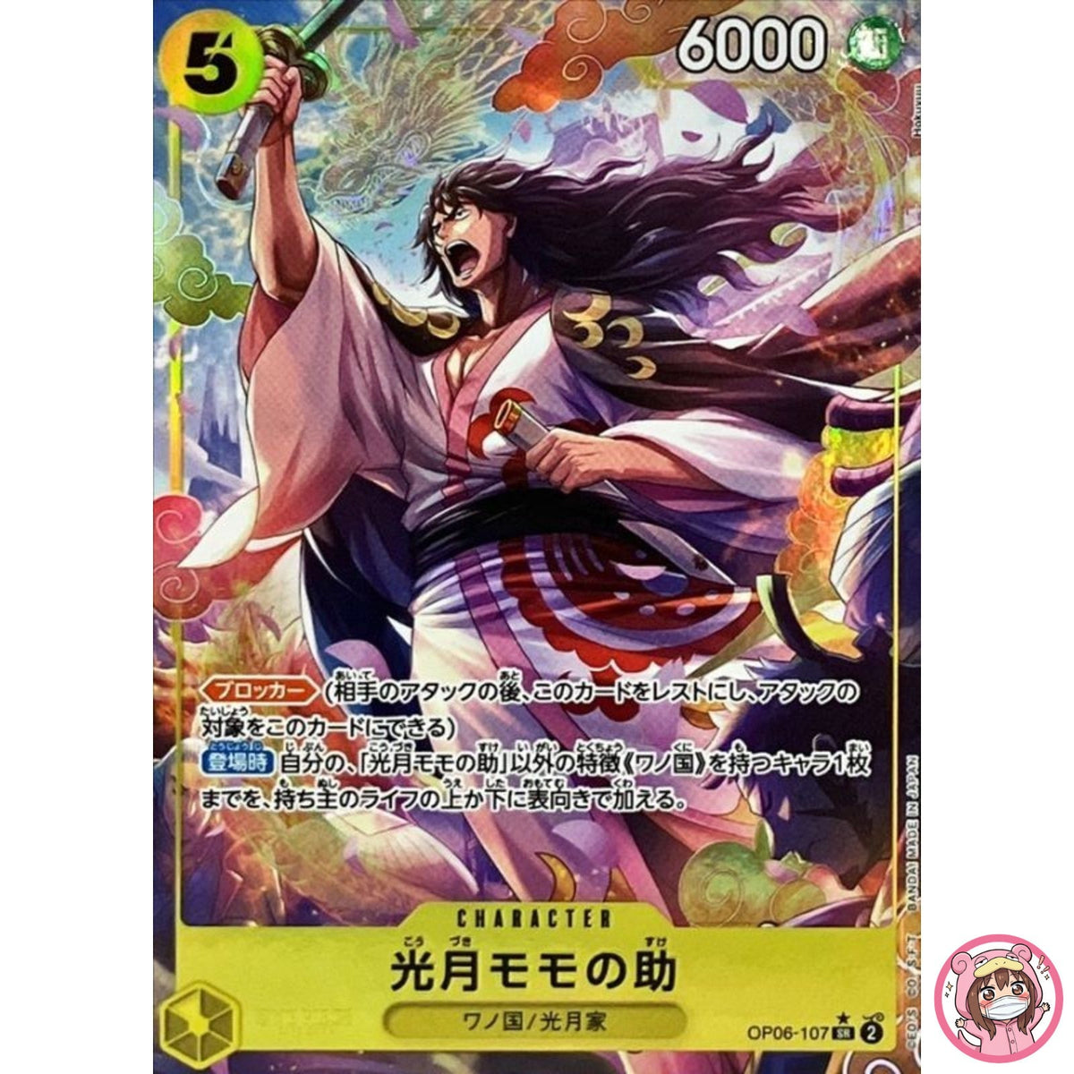 Kozuki Momonosuke (Parallel) OP06-107 SR Wings of Captain - ONE PIECE Card Game