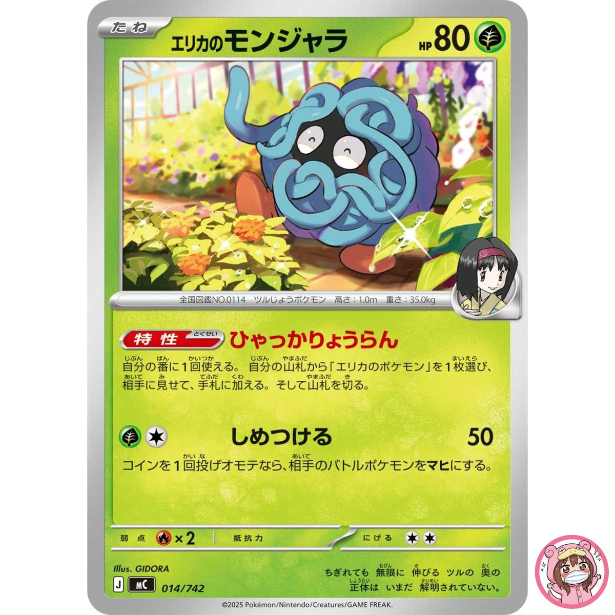Erika's Tangela 014/742 MC Start Deck 100 Battle Collection - Pokemon Japanese