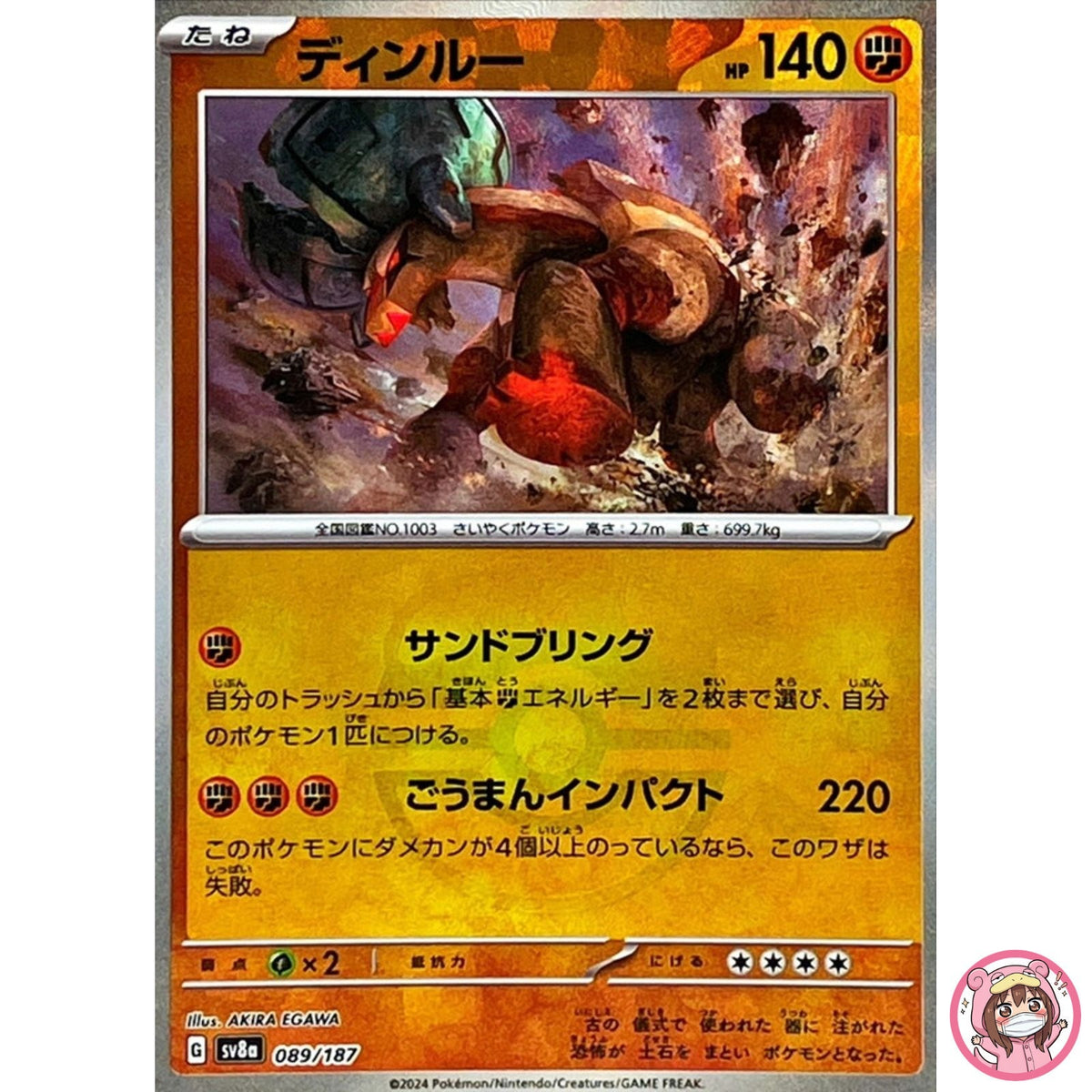 Ting-Lu Master Ball Foil - 089/187 SV8a Terastal Fest ex - Pokemon Card Japanese