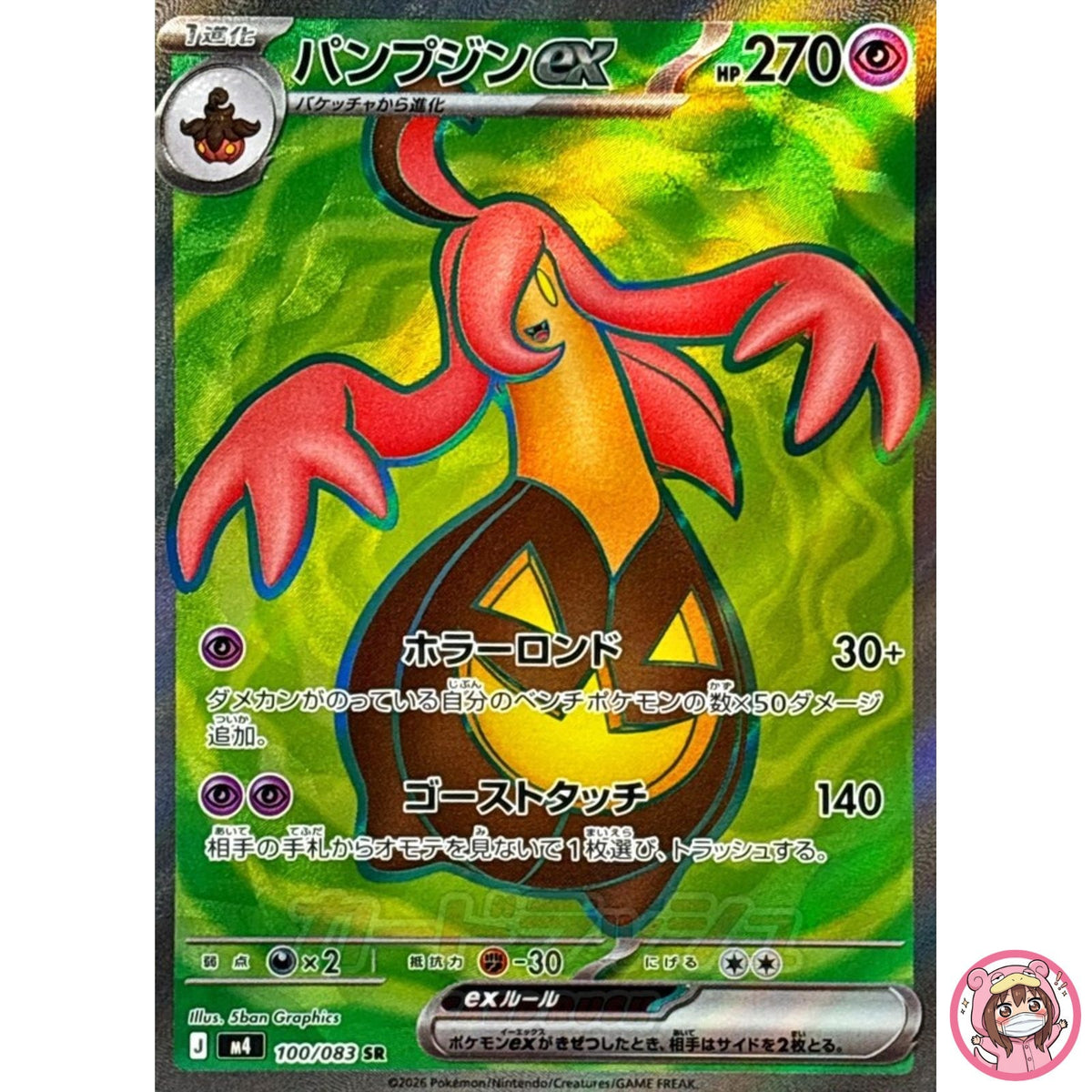 Gourgeist ex SR 100/083 M4 Ninja Spinner - Pokemon Card Japanese MEGA
