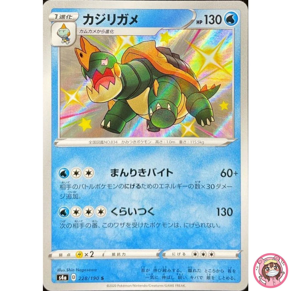 Shiny Drednaw S 228/190 S4a Shiny Star V - Pokemon Card Japanese