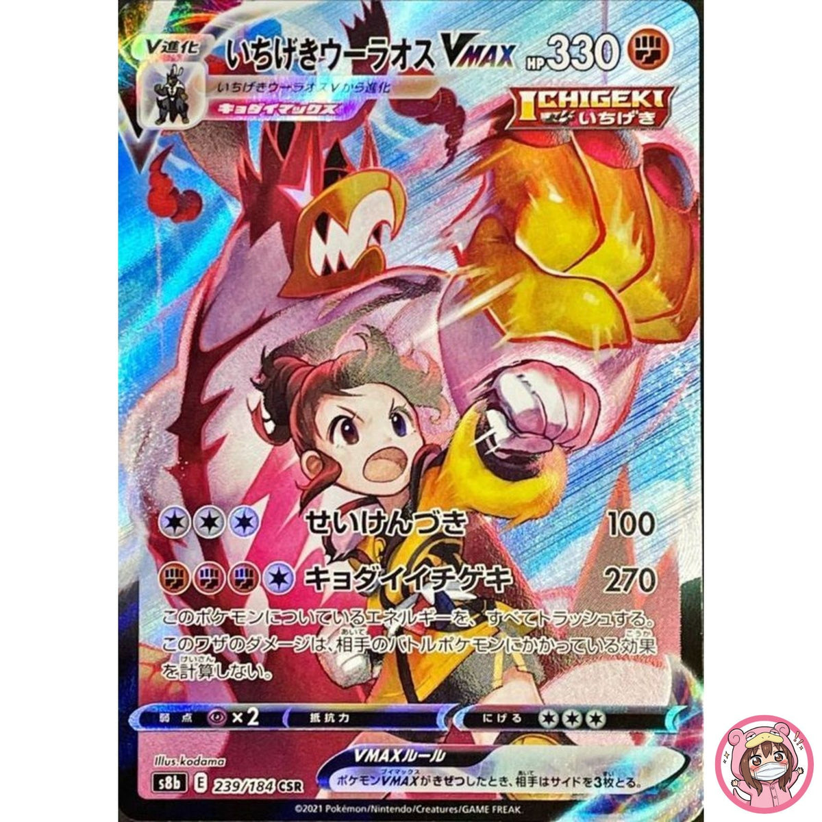 Single Strike Urshifu VMAX CSR 239/184 S8b Climax - Pokemon Card Japanese