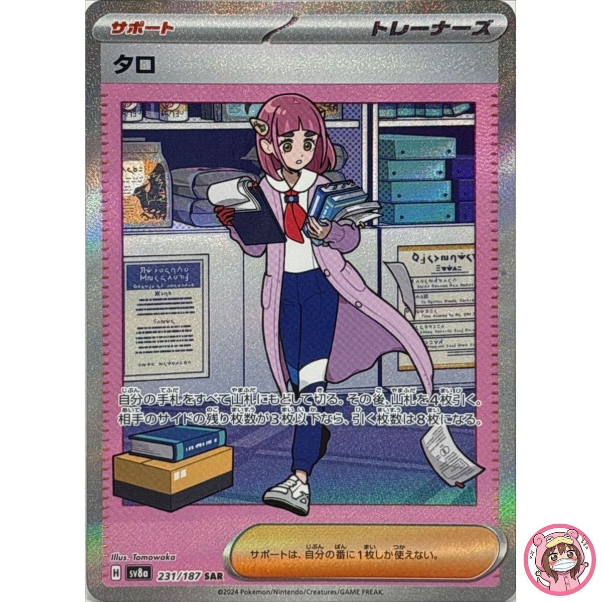 Lacey SAR 231/187 SV8a Terastal Fest ex - Pokemon Card Japanese Scarlet & Violet