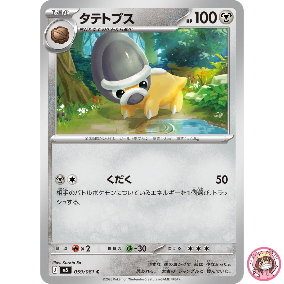 Shieldon C 059/081 M5 Abyss Eye - Pokemon Card Japanese MEGA