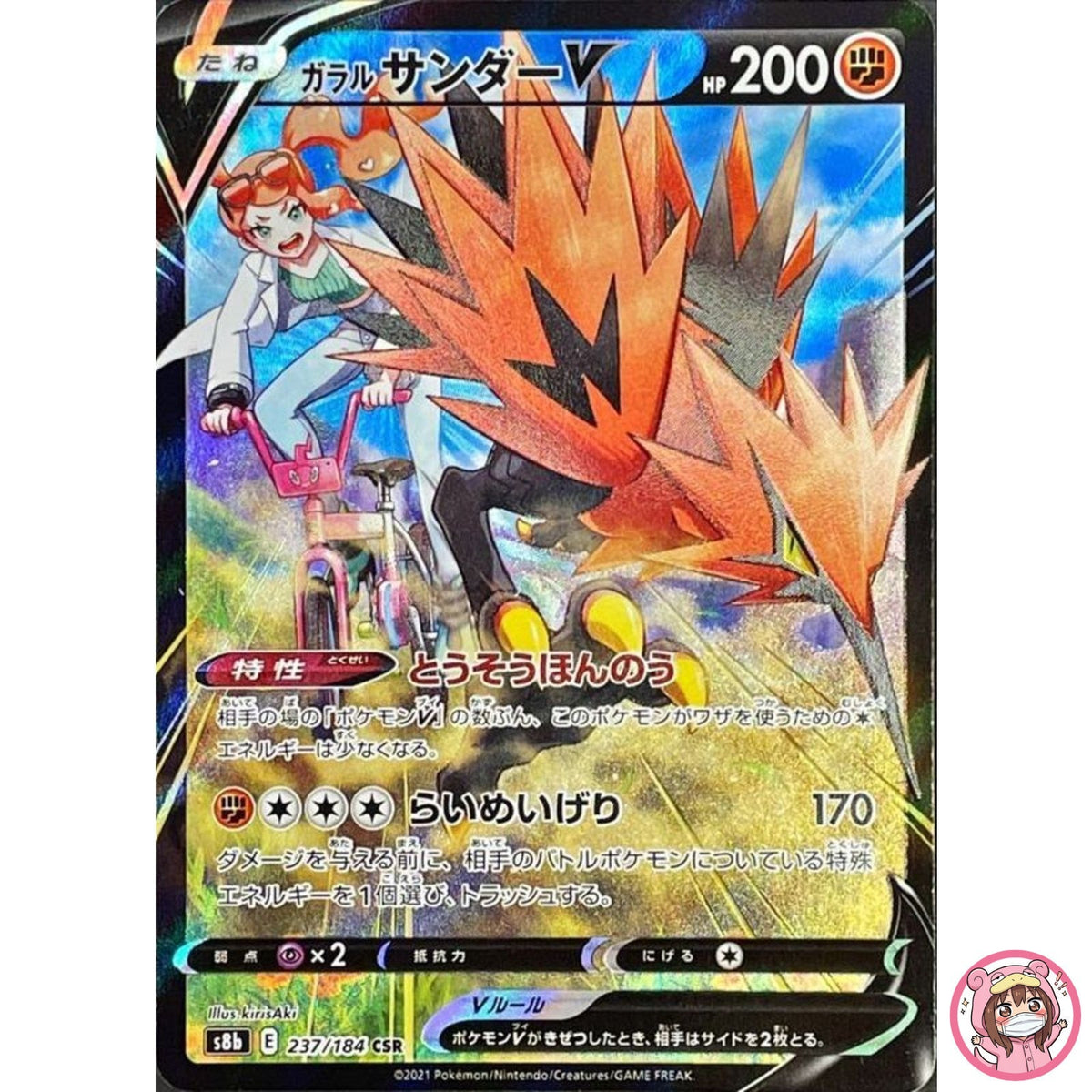Galarian Zapdos V CSR 237/184 S8b VMAX Climax - Pokemon Card Japanese