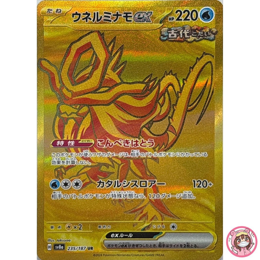 Walking Wake ex UR 235/187 SV8a Terastal Fest ex - Pokemon Card Japanese