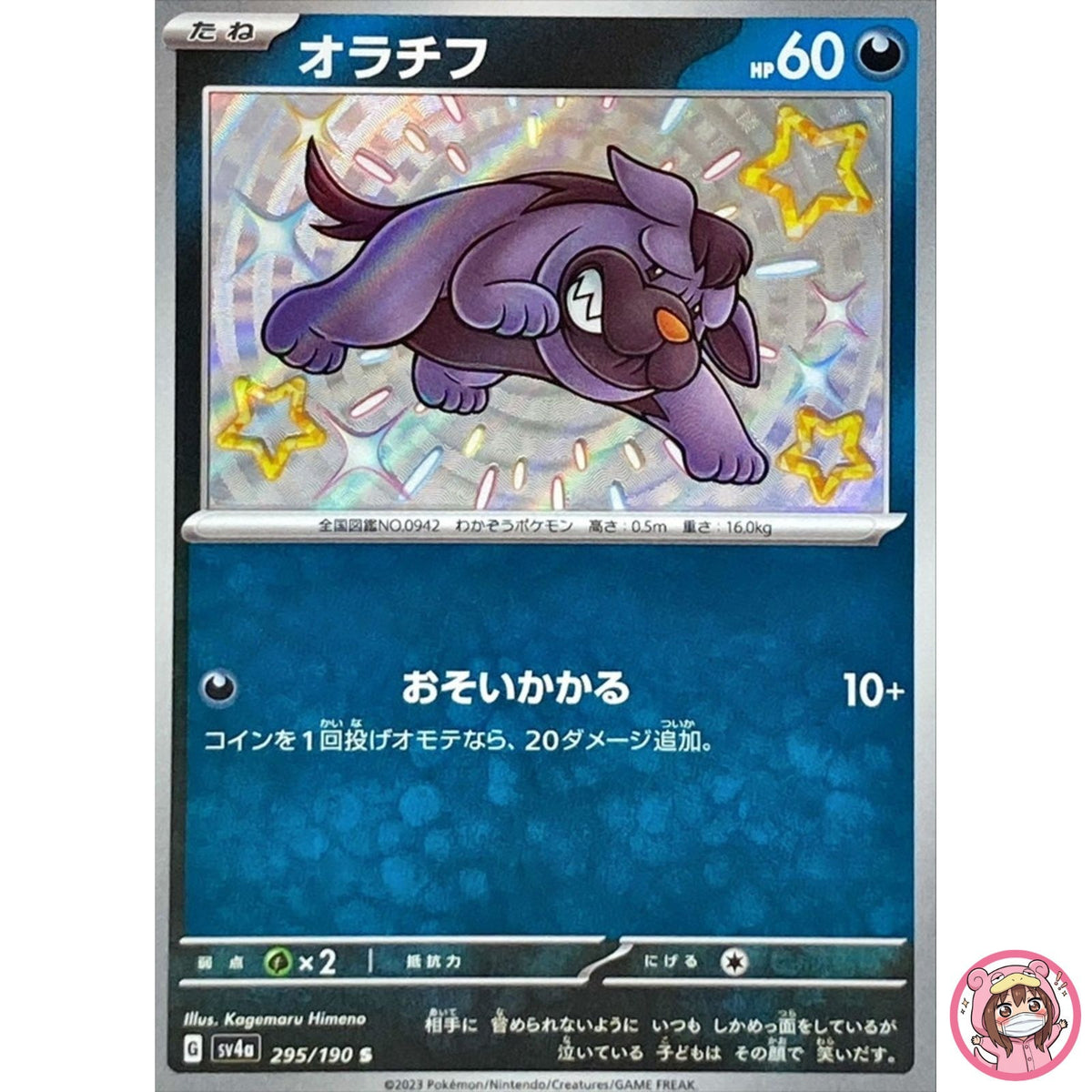 Shiny Maschiff S 295/190 SV4a Shiny Treasure ex - Pokemon Card Japanese