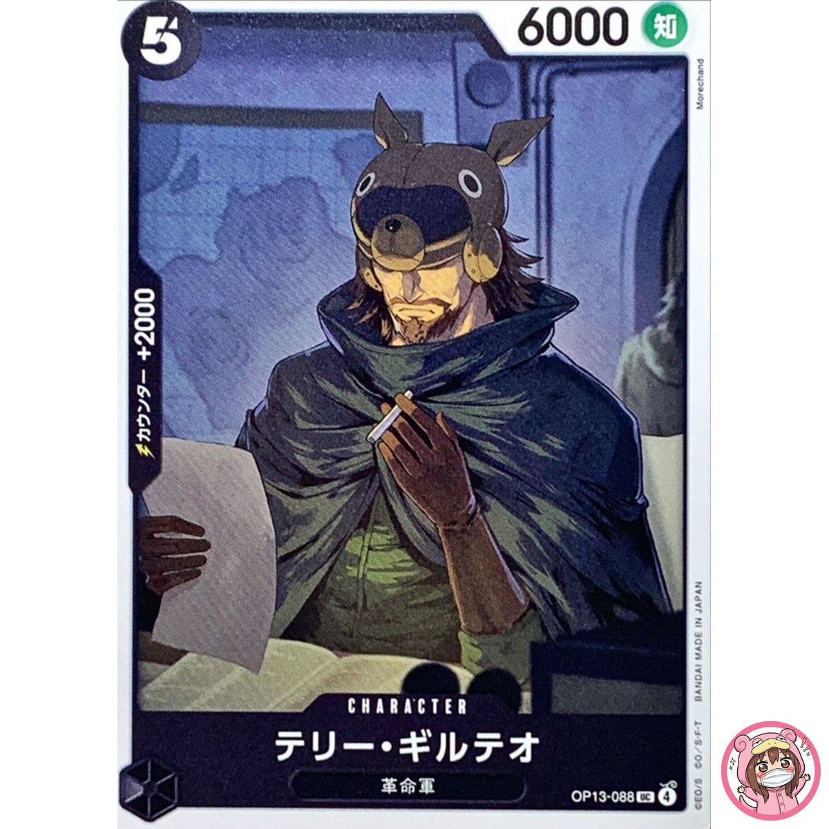 Terry Gilteo OP13-088 UC Carrying on His Will - ONE PIECE Card Game Japanese
