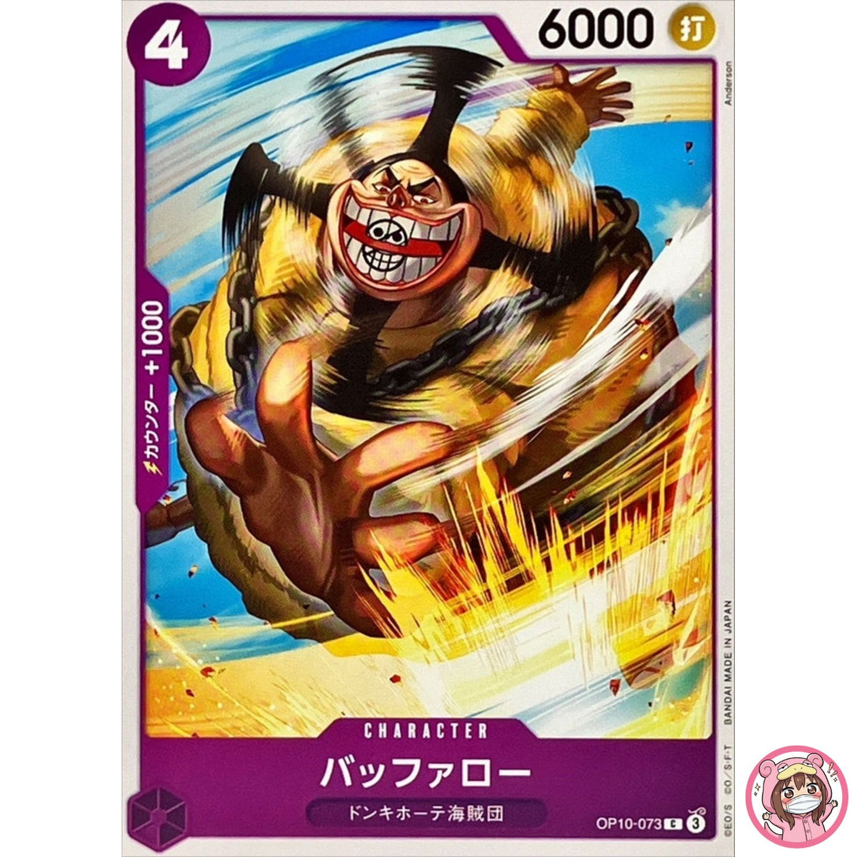 Buffalo OP10-073 C Royal Blood - ONE PIECE Card Game Japanese