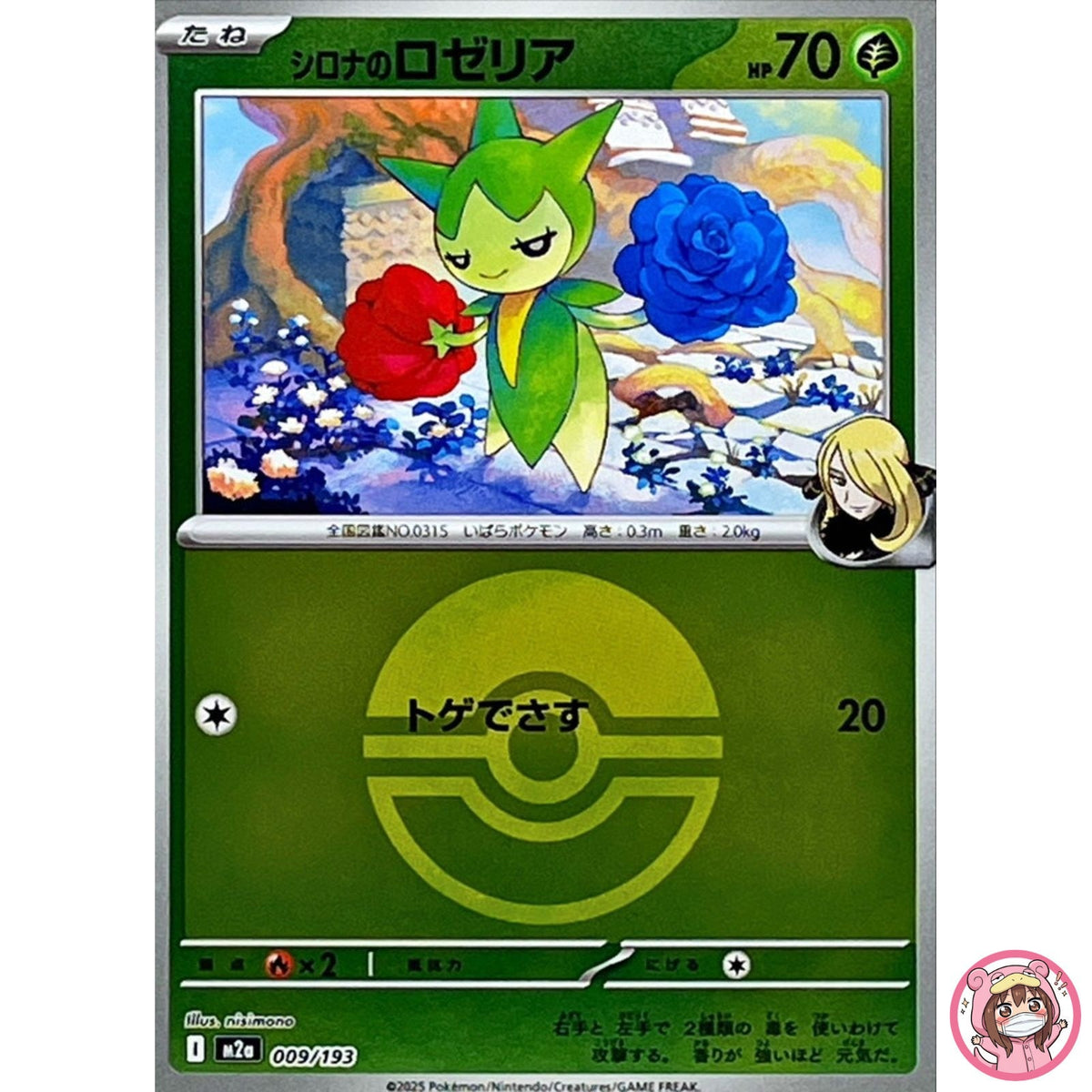 Cynthia's Roselia (Poké Ball Foil) 009/193 M2a MEGA Dream ex Pokemon Japanese