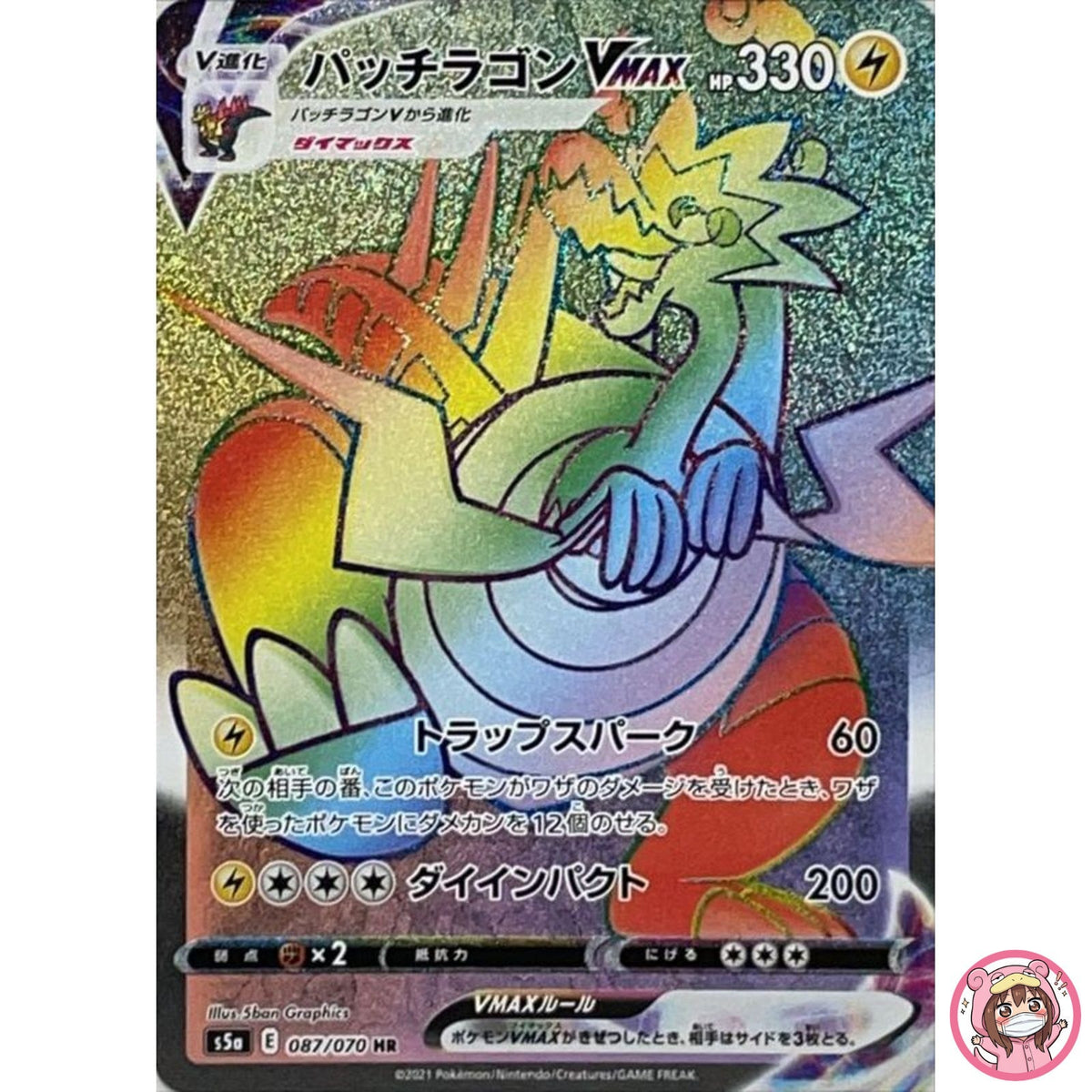 Dracozolt VMAX HR 087/070 S5a Peerless Fighters - Pokemon Card Japanese