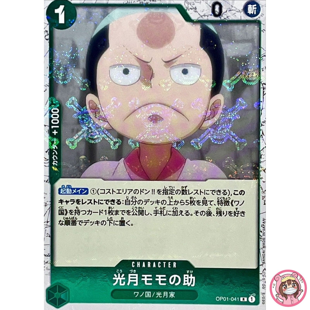 Kozuki Momonosuke (Pirate Flag Foil) OP01-041 R ONE PIECE Card The Best Japanese