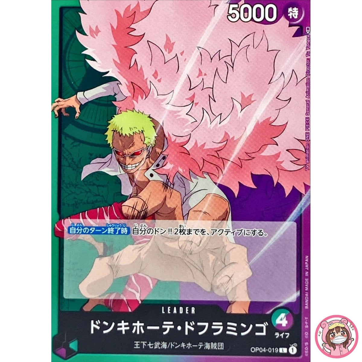 Donquixote Doflamingo OP04-019 L Kingdoms of Intrigue - ONE PIECE Card Game