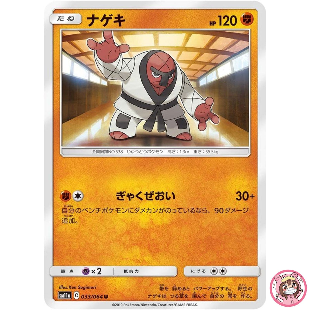 Throh U 033/064 SM11a Remix Bout - Pokemon Card Japanese Sun & Moon