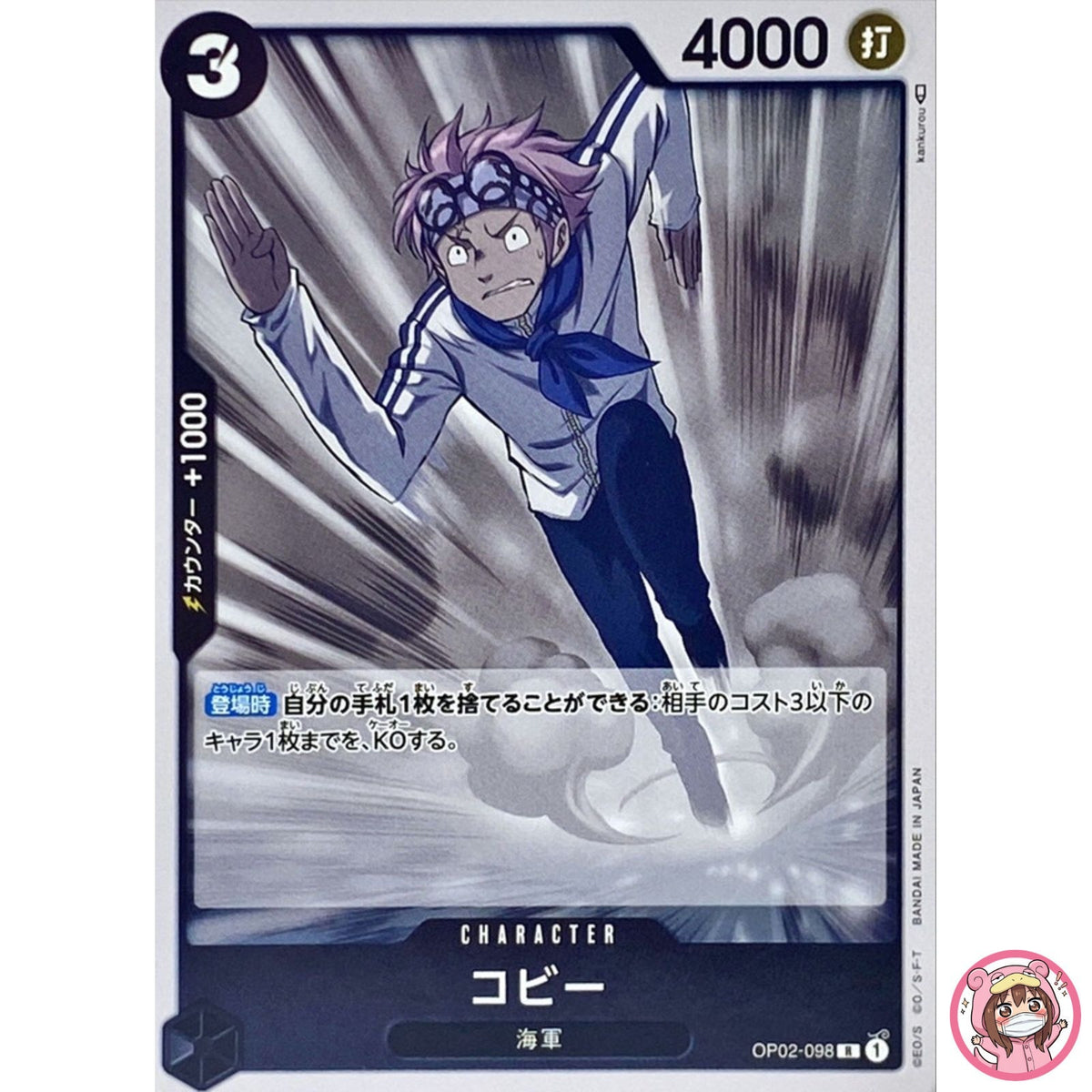 Koby OP02-098 R Paramount War - ONE PIECE Card Game Japanese
