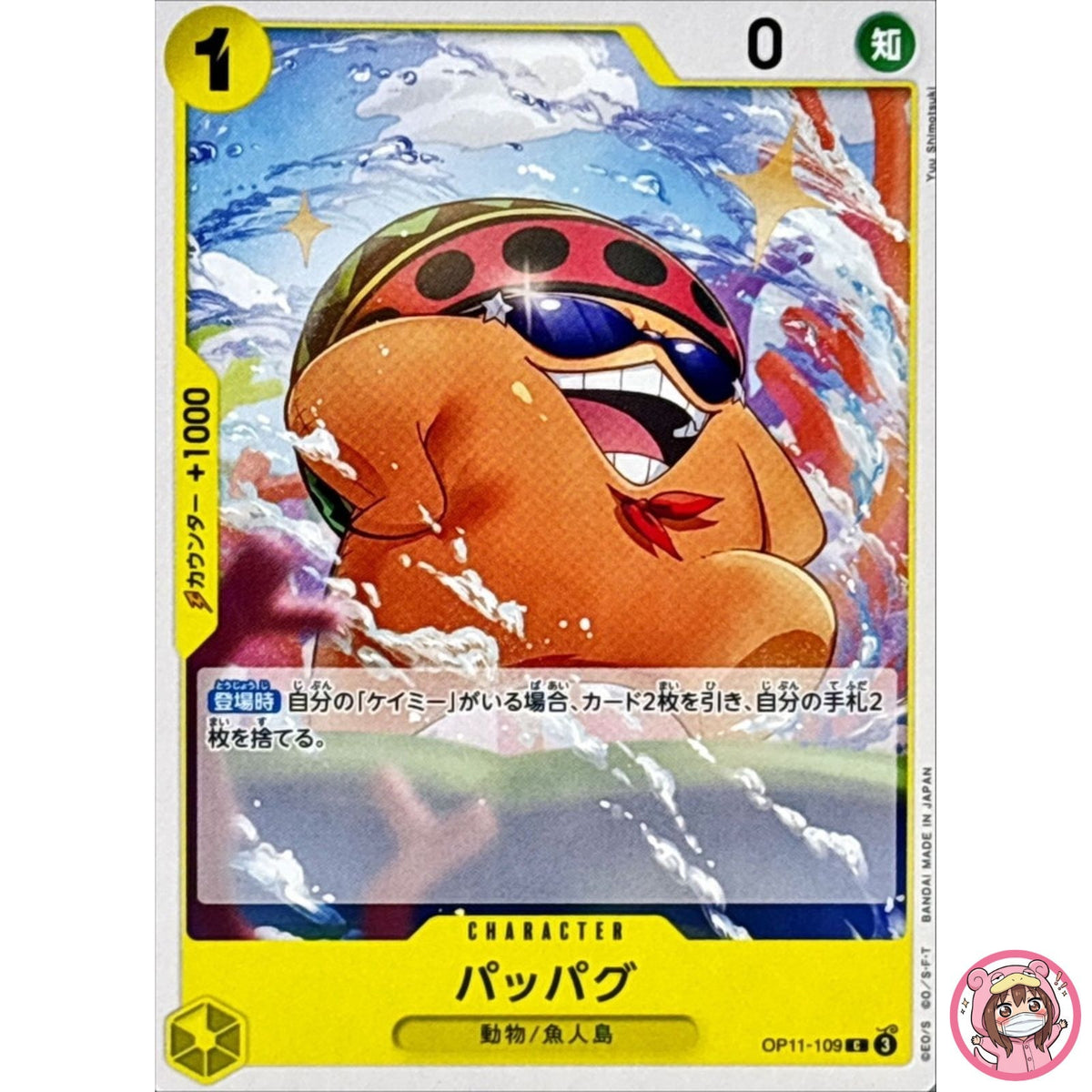 Pappag OP11-109 C A Fist of Divine Speed - ONE PIECE Card Game Japanese