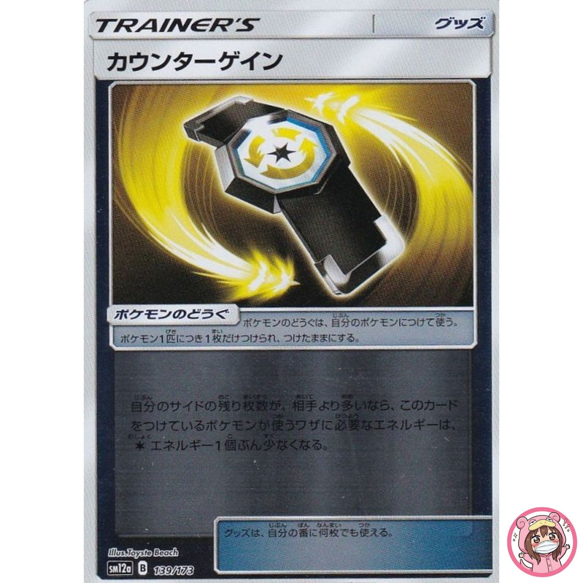 Counter Gain (Reverse Holo) 139/173 SM12a GX Tag Team - Pokemon Card Japanese