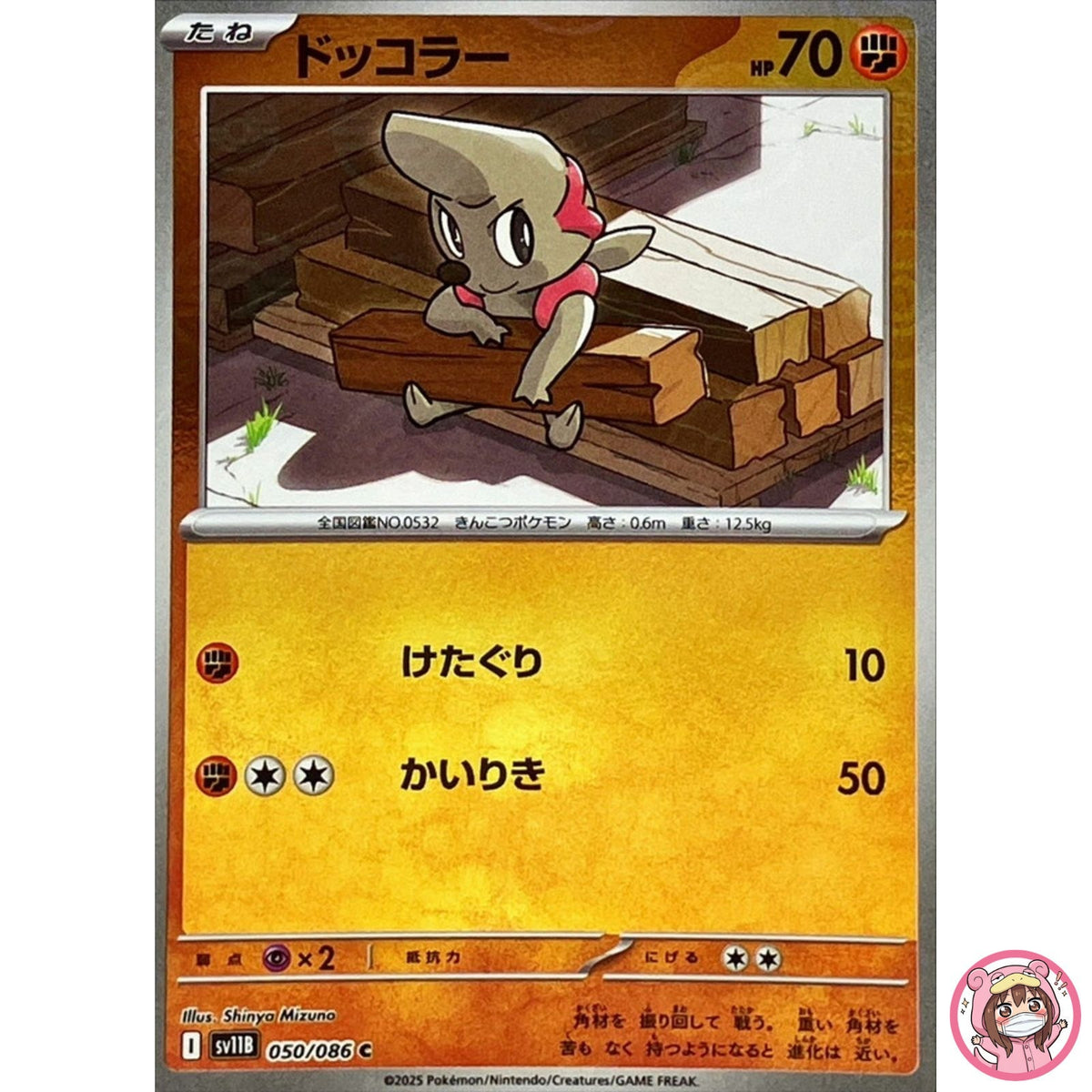 Timburr (Reverse Holo) C 050/086 SV11B Black Bolt - Pokemon Card Japanese
