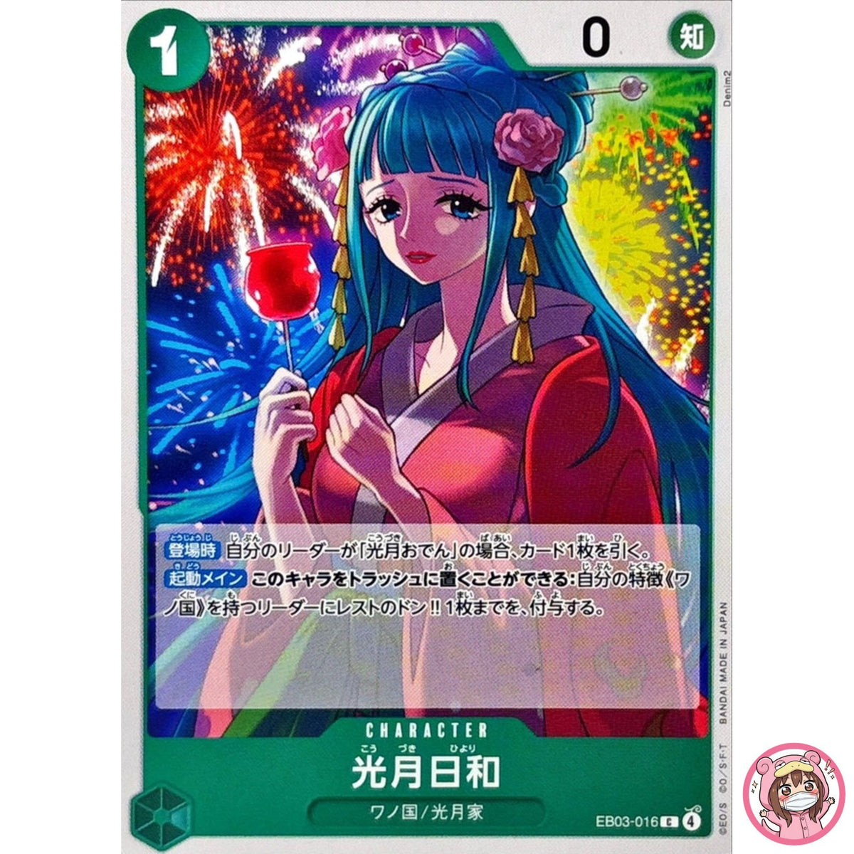 Kouzuki Hiyori EB03-016 C ONE PIECE Heroines Edition - ONE PIECE Card Japanese