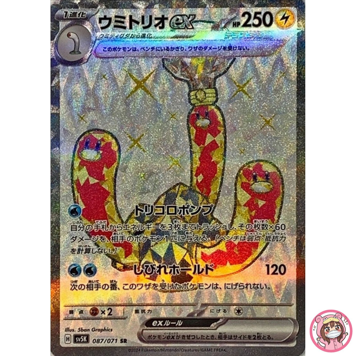 Wugtrio ex SR 087/071 SV5K Wild Force - Pokemon Card Japanese Scarlet & Violet