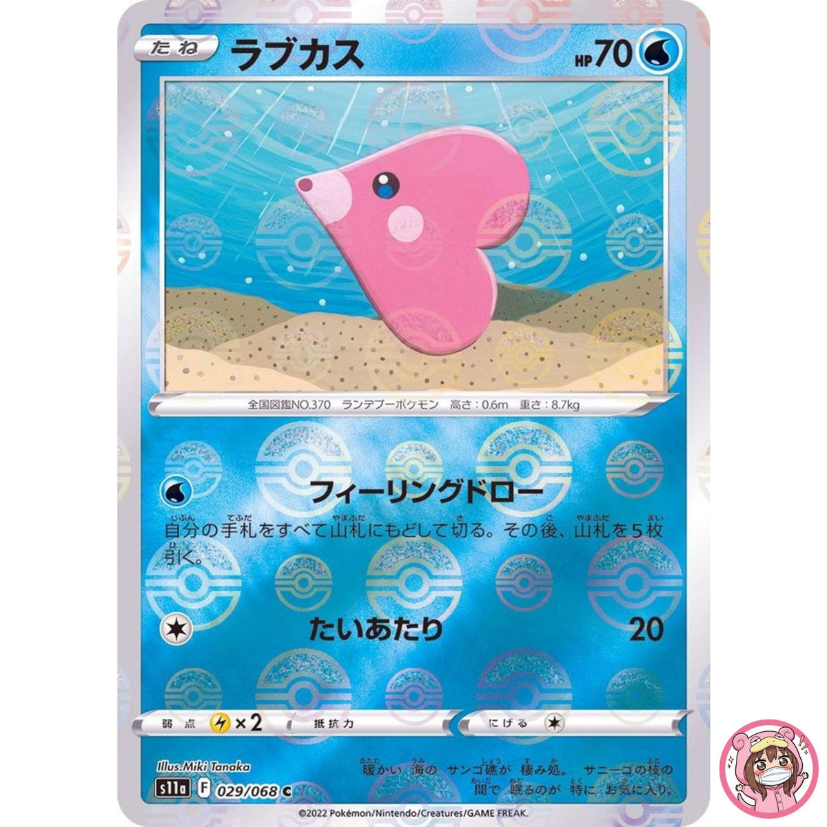 Luvdisc (Reverse Holo) C 029/068 S11a Incandescent Arcana Pokemon Card Japanese