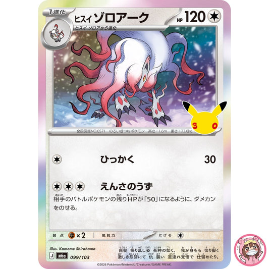 Hisuian Zoroark - 099/103 M6a 30th Celebration - Pokemon Card Japanese MEGA