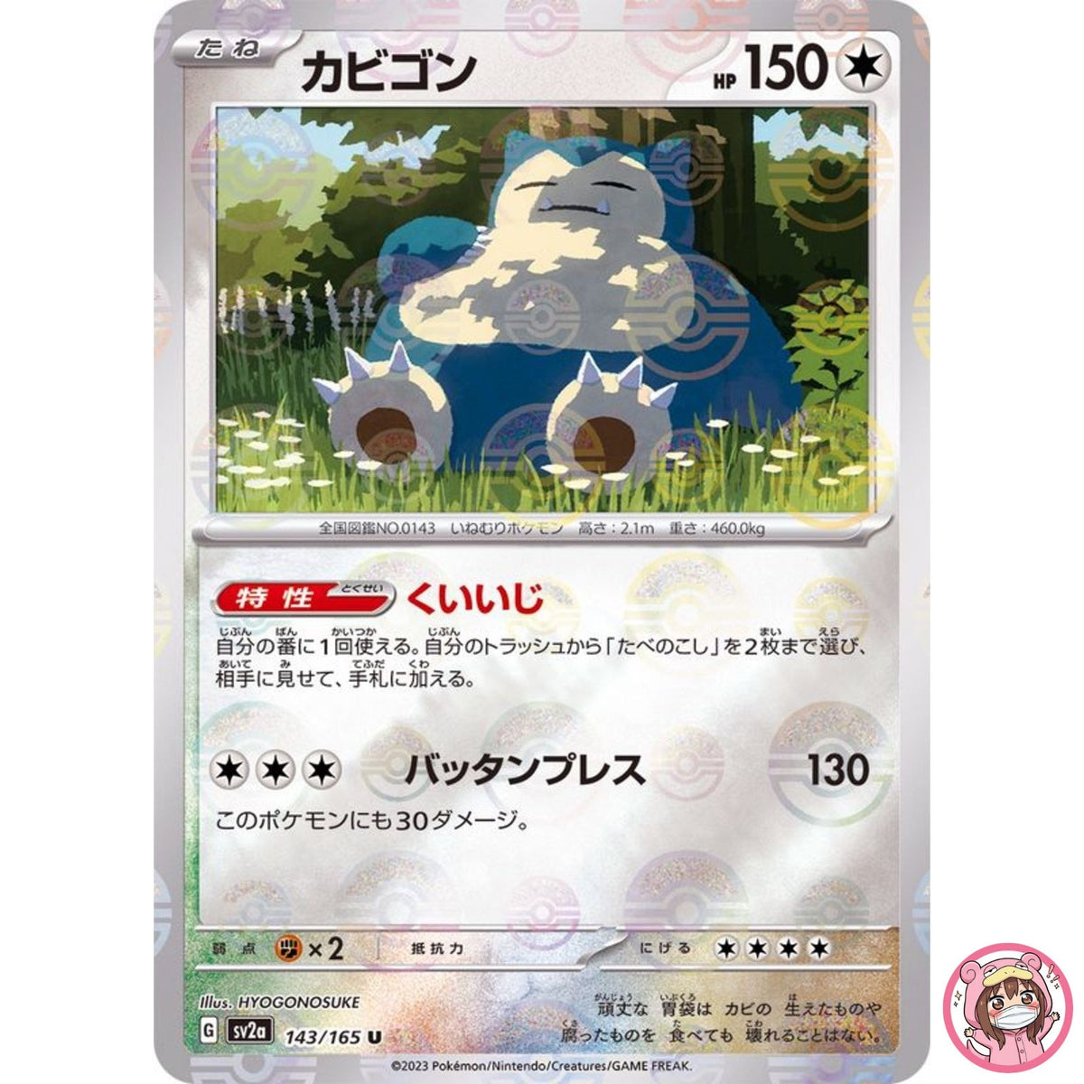 Snorlax (Reverse Holo) U 143/165 SV2a Pokémon Card 151 - Pokemon Card Japanese