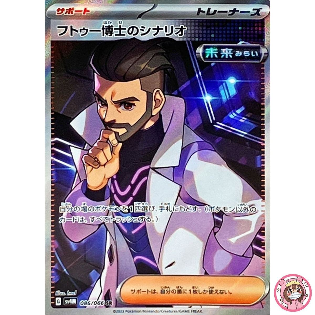 Professor Turo's Scenario SR 086/066 SV4M Future Flash - Pokemon Card Japanese