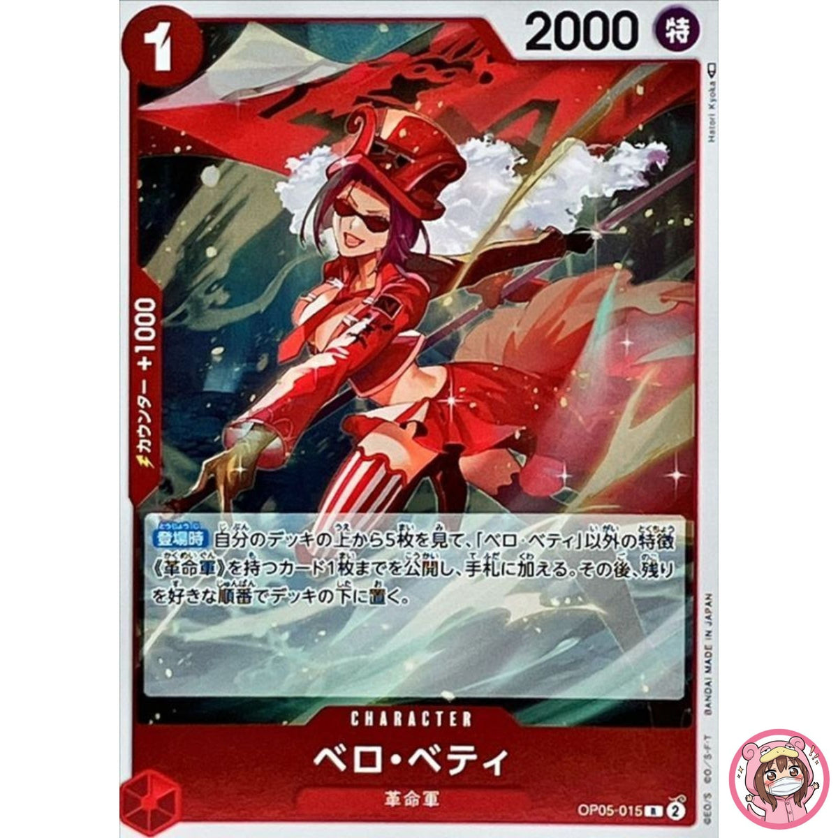 Belo Betty OP05-015 R Awakening of the New Era - ONE PIECE Card Game Japanese