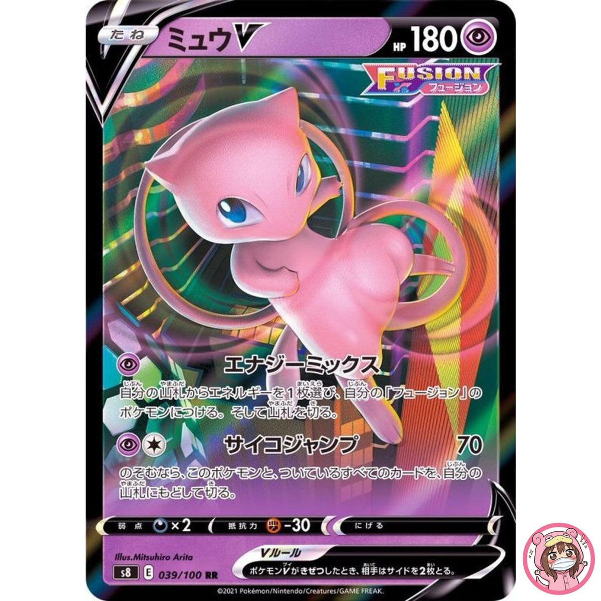 Mew V RR 039/100 S8 Fusion Arts - Pokemon Card Japanese