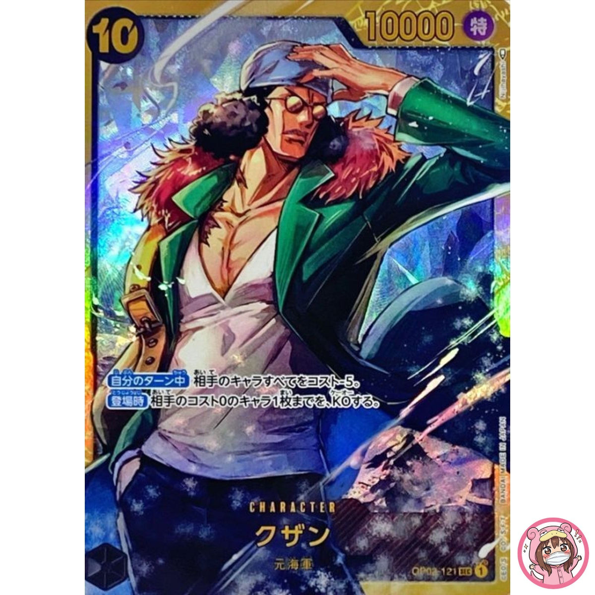Kuzan OP02-121 SEC Paramount War - ONE PIECE Card Game Japanese