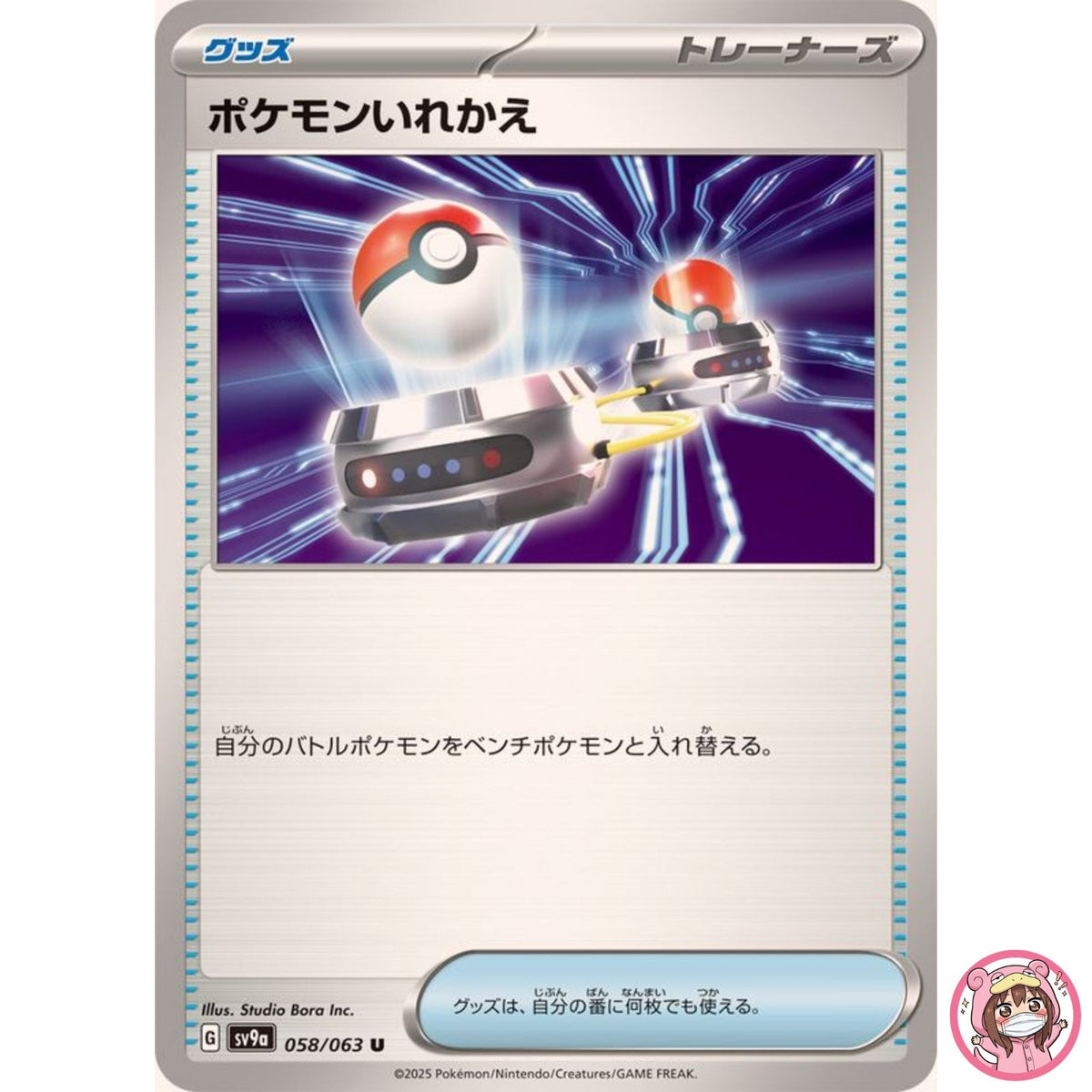 Switch U 058/063 SV9a Heat Wave Arena - Pokemon Card Japanese Scarlet & Violet